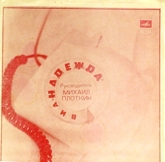 гибкая пластинка В книжке записной. Письмо с дороги / Я не выношу дождь (флекси)