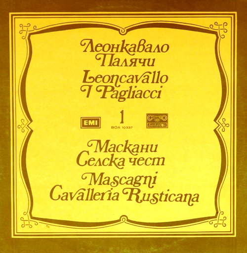 виниловая пластинка Опера Паяцы (Leoncavallo) и Сельская честь (Mascagni) (3 LP - 2 пластинки удовл.качества, одна - плохая)
