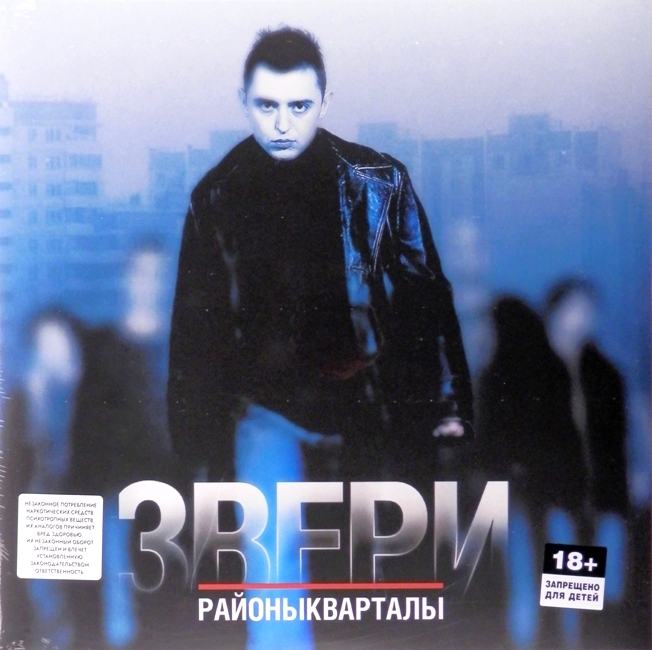 виниловая пластинка Районы-кварталы (2 LP)