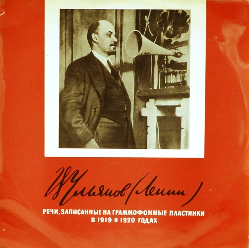 виниловая пластинка Речи, записанные на граммофонные пластинки в 1919 и 1920 годах
