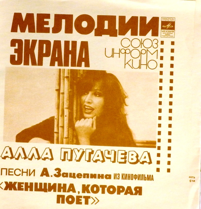 гибкая пластинка Песни Александра Зацепина из кинофильма "Женщина, которая поёт" (флекси)