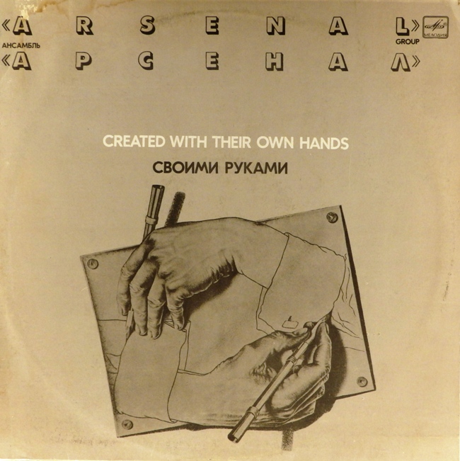 виниловая пластинка Своими руками. Джаз-рок-ансамбль Алексея Козлова