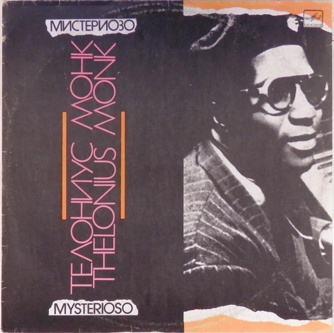 виниловая пластинка Mysterioso (Thelonius Monk, Телониус Монк, Мистериозо) // Отличный звук!