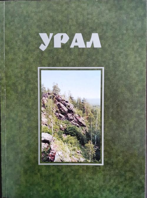 книга Урал