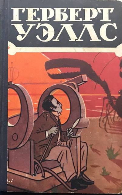 книга Избранные научно-фантастические произведения. Том 1