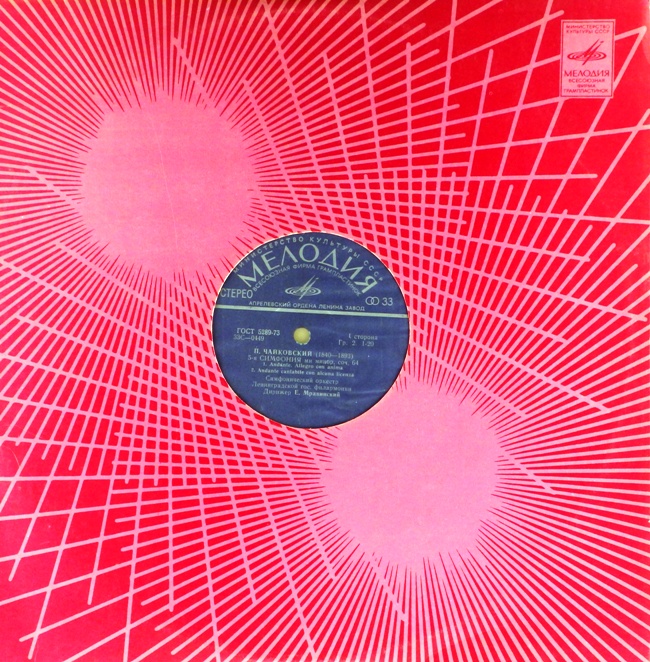 виниловая пластинка Пётр Ильич Чайковский. 5-я Симфония ми минор, соч. 64