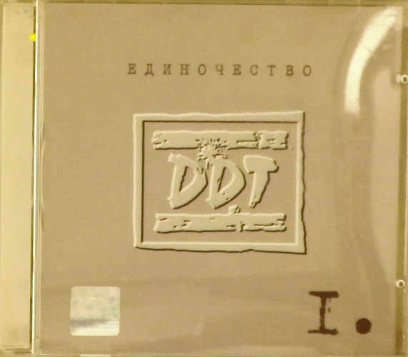 cd-диск Единочество. Часть I (CD) >