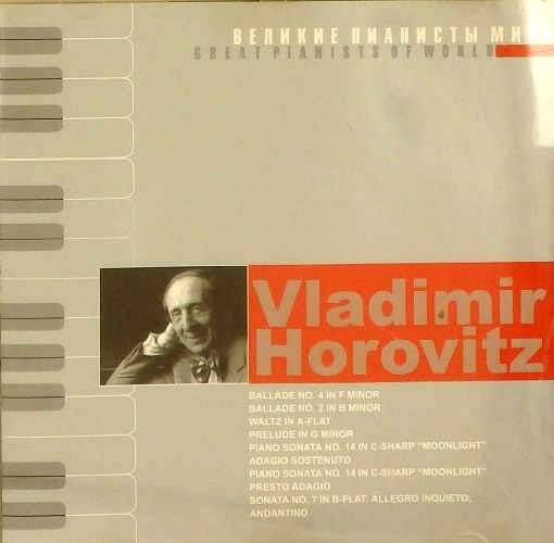 cd-диск Великие Пианисты Мира (CD)