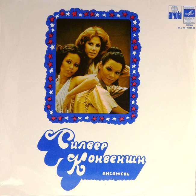 виниловая пластинка Силвер Конвеншн (звук приближен к отличному!)