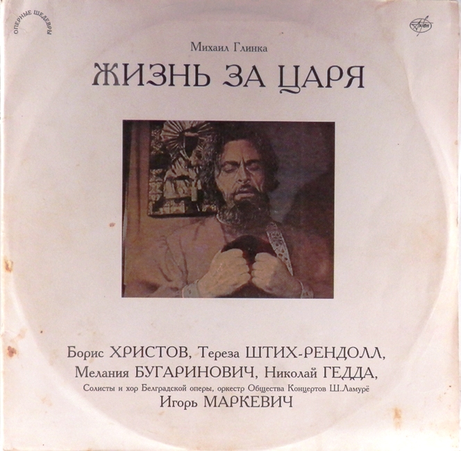 виниловая пластинка Михаил Иванович Глинка. Жизнь за царя. Опера в 4-х действиях с эпилогом (3 LP) *