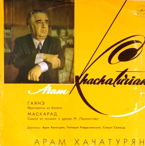 виниловая пластинка Арам Хачатурян.Гаянэ / Маскарад