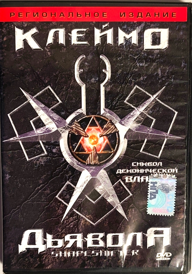 dvd-диск Символ демонической власти