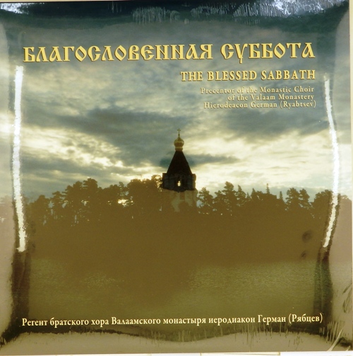 виниловая пластинка Благословенная суббота (2 LP)