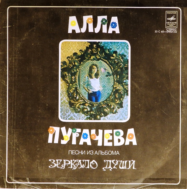 виниловая пластинка Песни из альбома "Зеркало души"