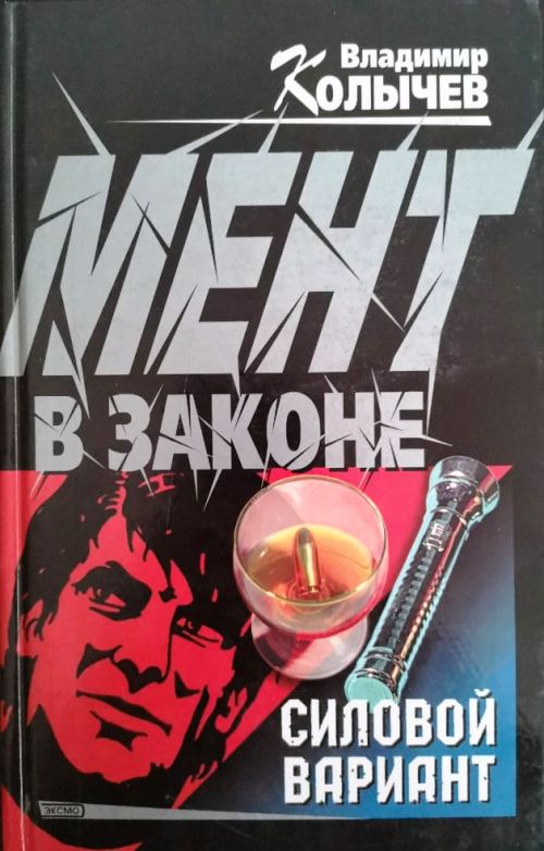 Из жизни капитана черняева. Детективы 2023. На кону жизнь. На кону жизнь. Мужчина верхом на лошади.