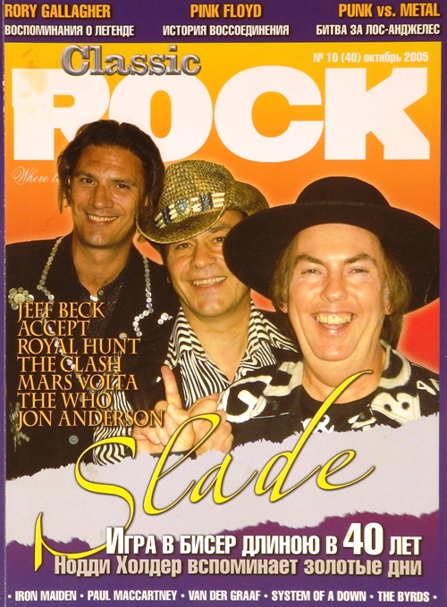 книга Classic Rock. №10(40) октябрь 2005г.