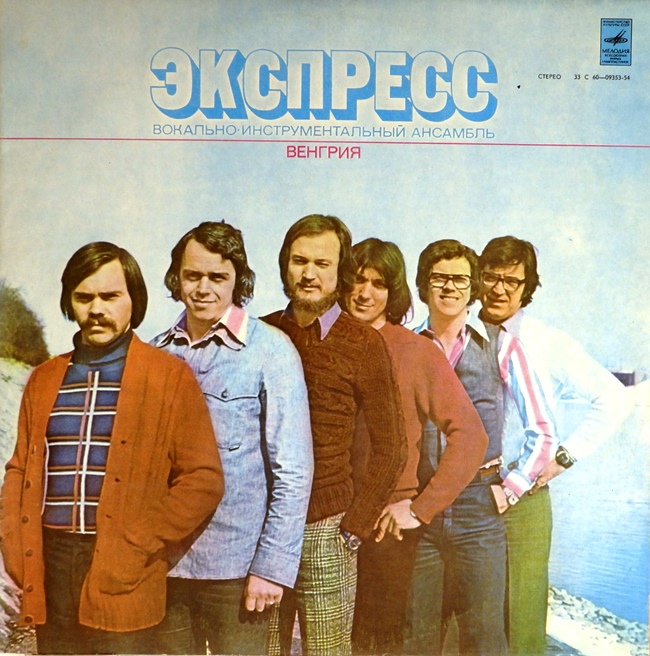 виниловая пластинка Вокально-инструментальный ансамбль Экспресс