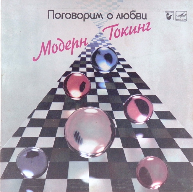 виниловая пластинка Let's Talk About Love (Модерн Токинг, Поговорим о любви)