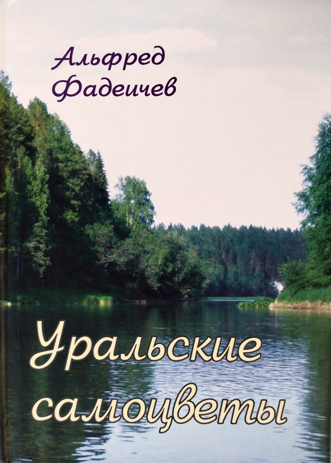 книга Уральские самоцветы