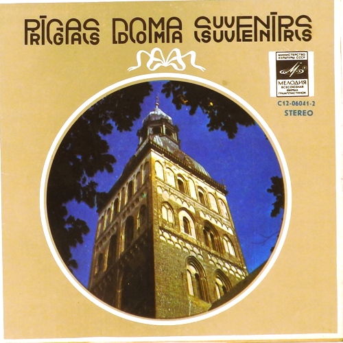 виниловая пластинка Сувенир Рижского Домского собора