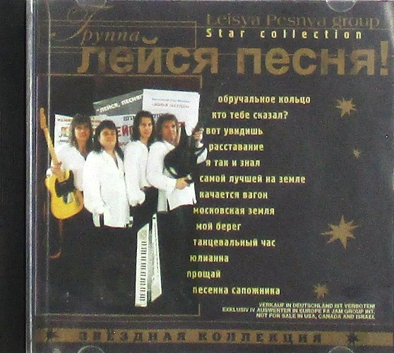 cd-диск Сборник Звёздная Коллекция (CD)