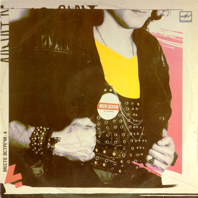 виниловая пластинка Выпуск 4