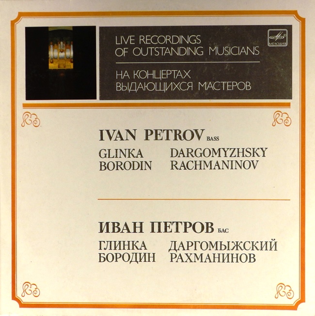 виниловая пластинка Михаил Иванович Глинка, Александр Порфирьевич Бородин, Александр Сергеевич Даргомыжский, Сергей Васильевич Рахманинов (отличный звук!) // Впервые на сайте!