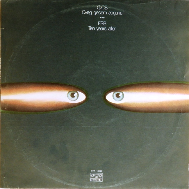 виниловая пластинка Ten years after (ФСБ, След десет години, После десяти лет)