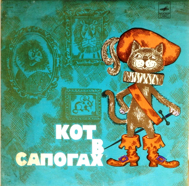 виниловая пластинка Сказка Шарля Перро (звук ближе к хорошему!)