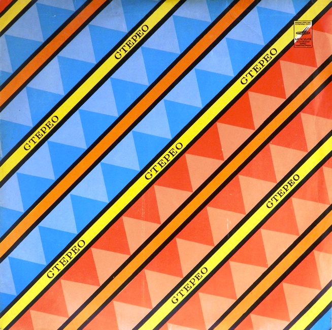 виниловая пластинка Любовь моя - песня (звук на три с минусом)