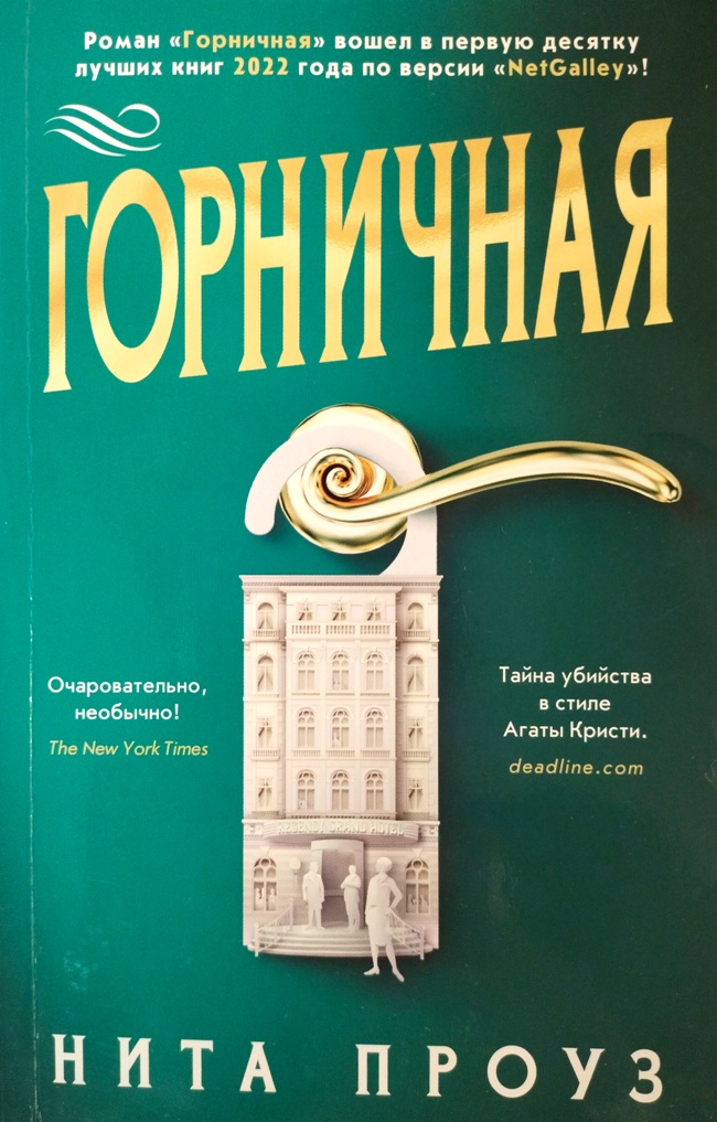 книга Горничная