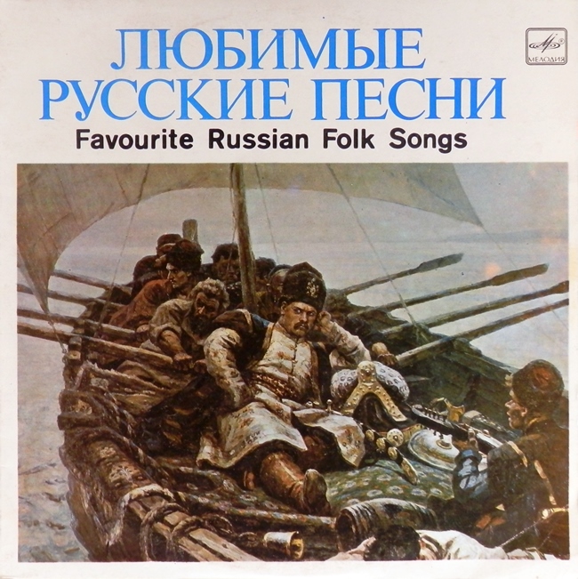 виниловая пластинка Любимые русские народные песни. Сборник // Впервые за долгое время снова на сайте!