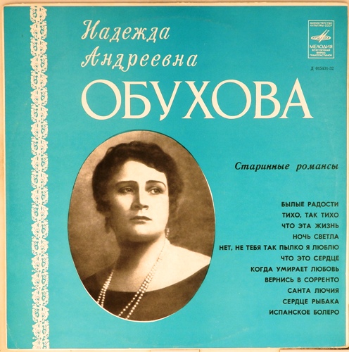 виниловая пластинка Старинные романсы