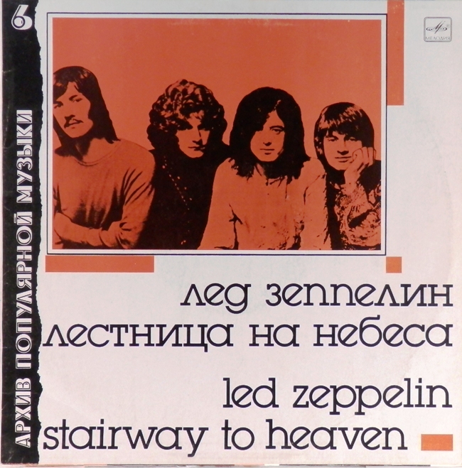 виниловая пластинка Stairway to Heaven (Лед Зеппелин, Лестница на небеса)