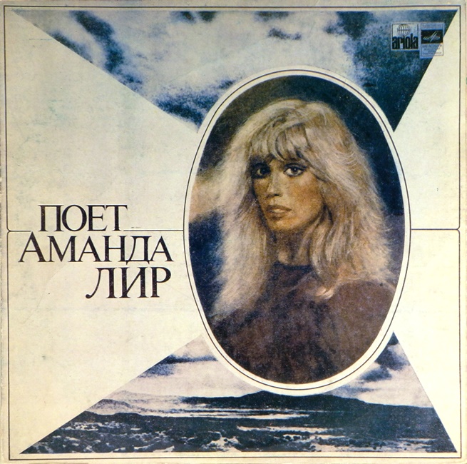 виниловая пластинка Поёт Аманда Лир (отличный звук!)
