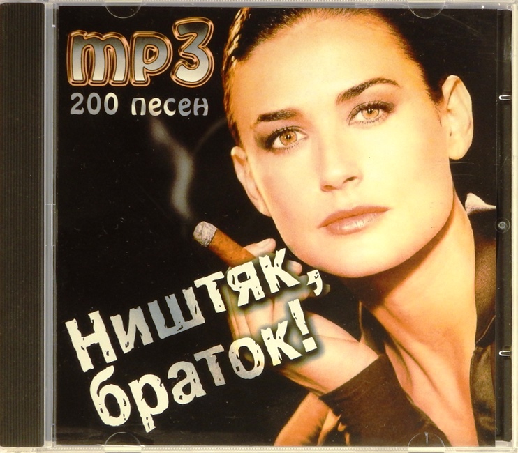 mp3-диск Сборник из 200 песен (MP3)