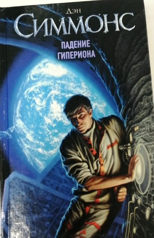 книга Падение Гипериона