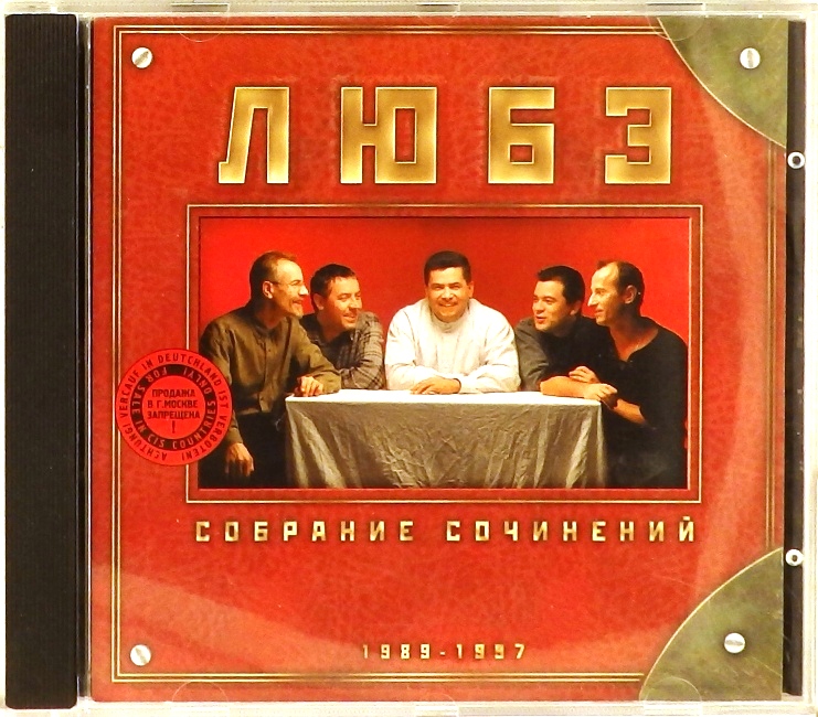 cd-диск Собрание сочинений 1989-1997 (CD)