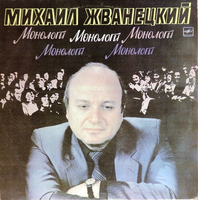 виниловая пластинка Монологи