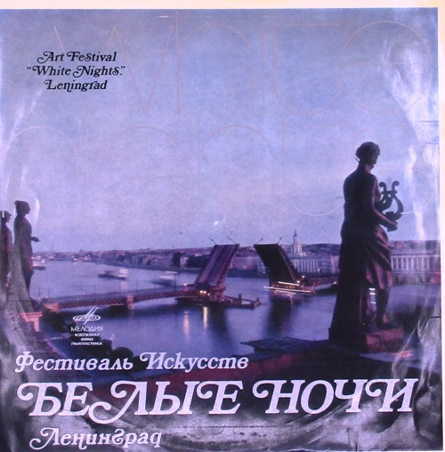 обложка Белые ночи (обложка)