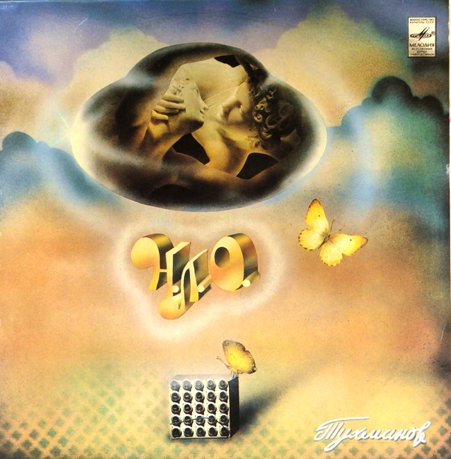 виниловая пластинка НЛО