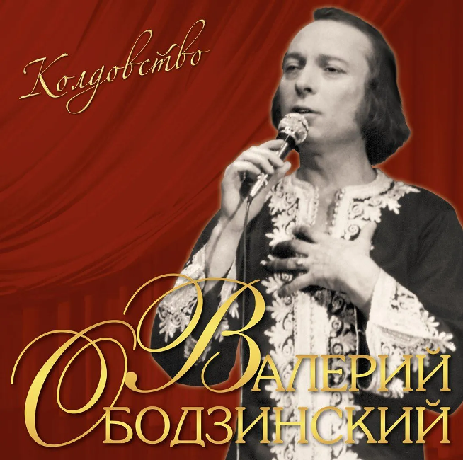 виниловая пластинка Колдовство