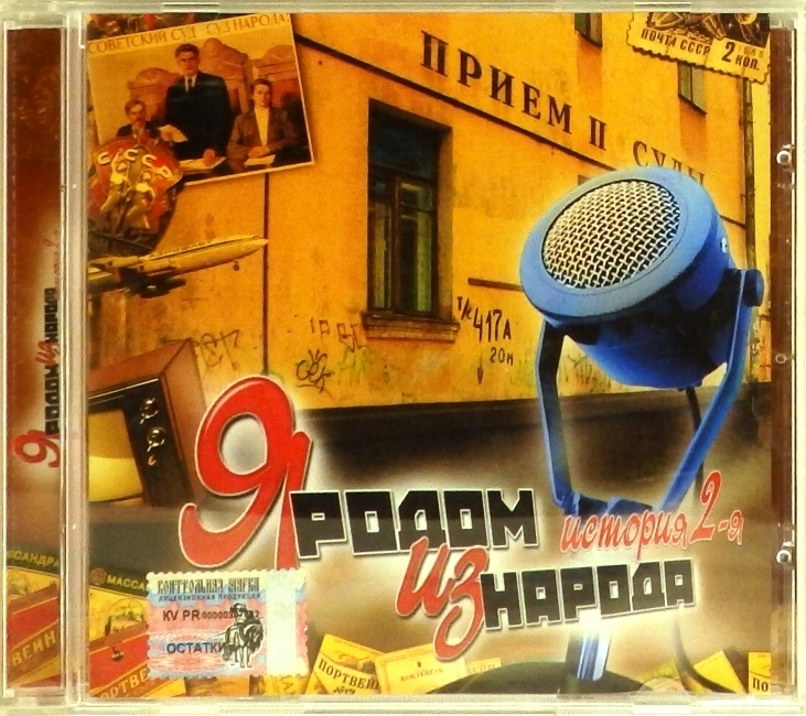 cd-диск Сборник. История 2-я (CD)