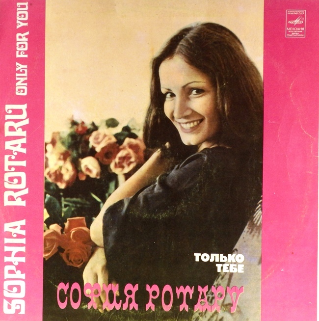 виниловая пластинка Только тебе