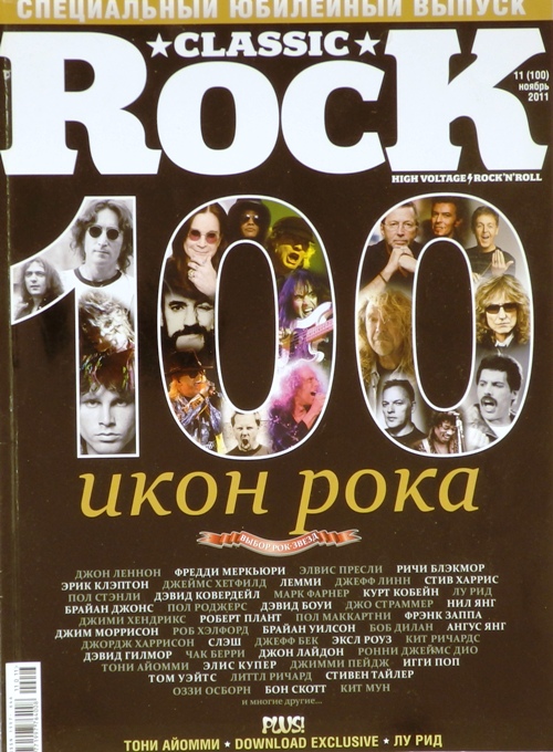 книга Classic Rock. №11(100) ноябрь 2011г.