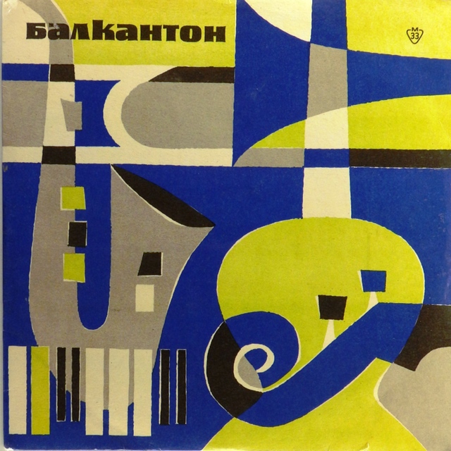 виниловая пластинка Сборник артистов болгарской эстрады