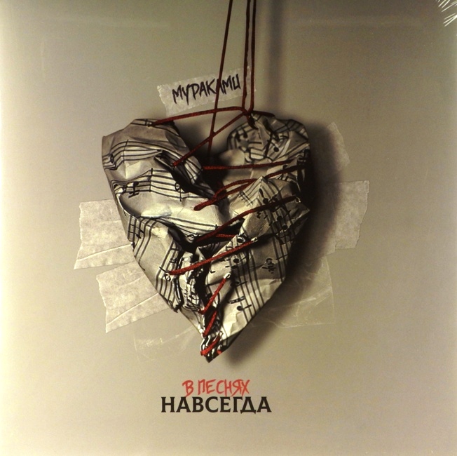 виниловая пластинка В песнях навсегда