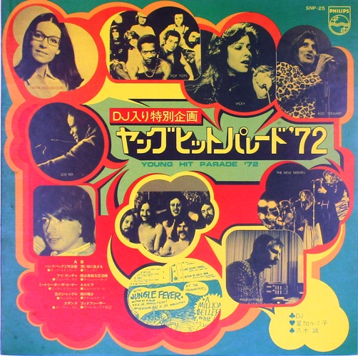 виниловая пластинка Young Hit Parade '72