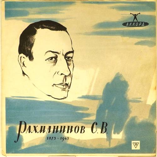 виниловая пластинка Играет Сергей Рахманинов