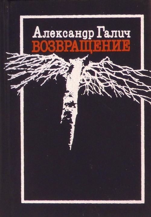 книга Возвращение